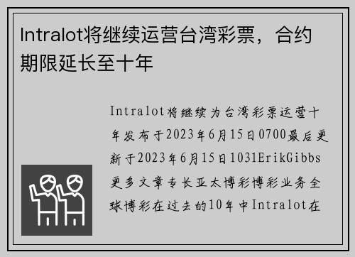 Intralot将继续运营台湾彩票，合约期限延长至十年 